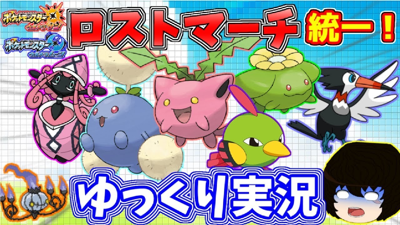 ポケモンusum 食欲の秋 くいしんぼう統一で対戦してみた ゆっくり実況 Youtube