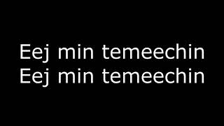 Sarantuya - Minii eej temeechin with lyrics