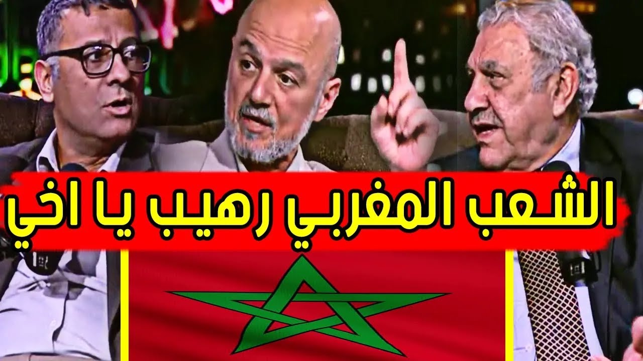 الشعب المغربي رهيب يا أخي..... اتفاق خبراء عرب على قوة المغاربة