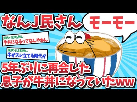 【2ch面白いスレ】なんj民さん、息子の姿を見て絶望するwwww【ゆっくり解説】