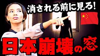 日本崩壊の窓口がヤバ過ぎる!日本に迫る中国のトップ25人・・