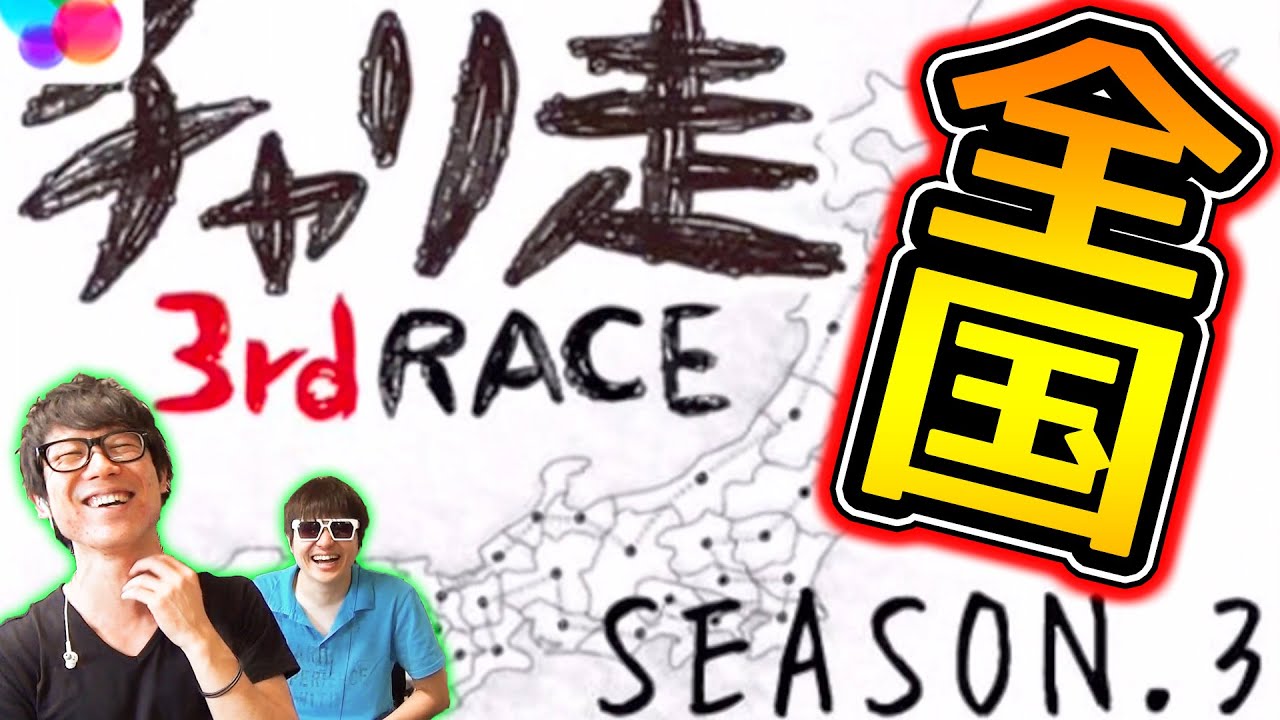 BGMがイイね！チャリ走3rd Race！実況 YouTube