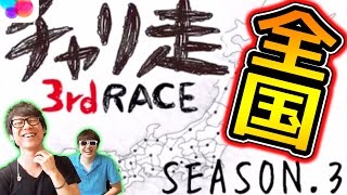 BGMがイイね！チャリ走3rd Race！実況 screenshot 4