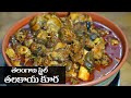 Talakaya Curry In Telugu Telangana Style తలక య క ర త ల గ ణ స ట ల Food Express Nonveg Recipes Talakaya Curry In Telugu Telangana Style తలక య క ర త ల గ ణ స ట ల Food Express Nonveg Recipes
