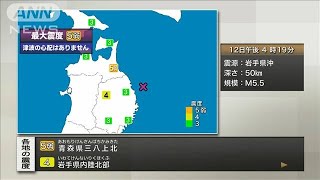 青森県三八上北で震度5弱(2020年12月12日)