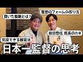 【日本一監督】工藤公康さんの頭の中を徹底解剖！驚きの戦略や成長する選手の共通点とは？前田悠伍の飛躍のカギも教えてくれました。