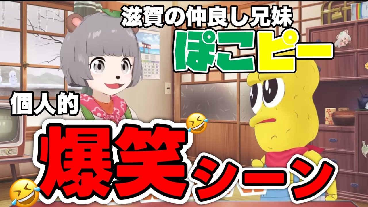 個人的爆笑シーン #3【ぽこピー切り抜き(ぽんぽこ/ピーナッツくん)】