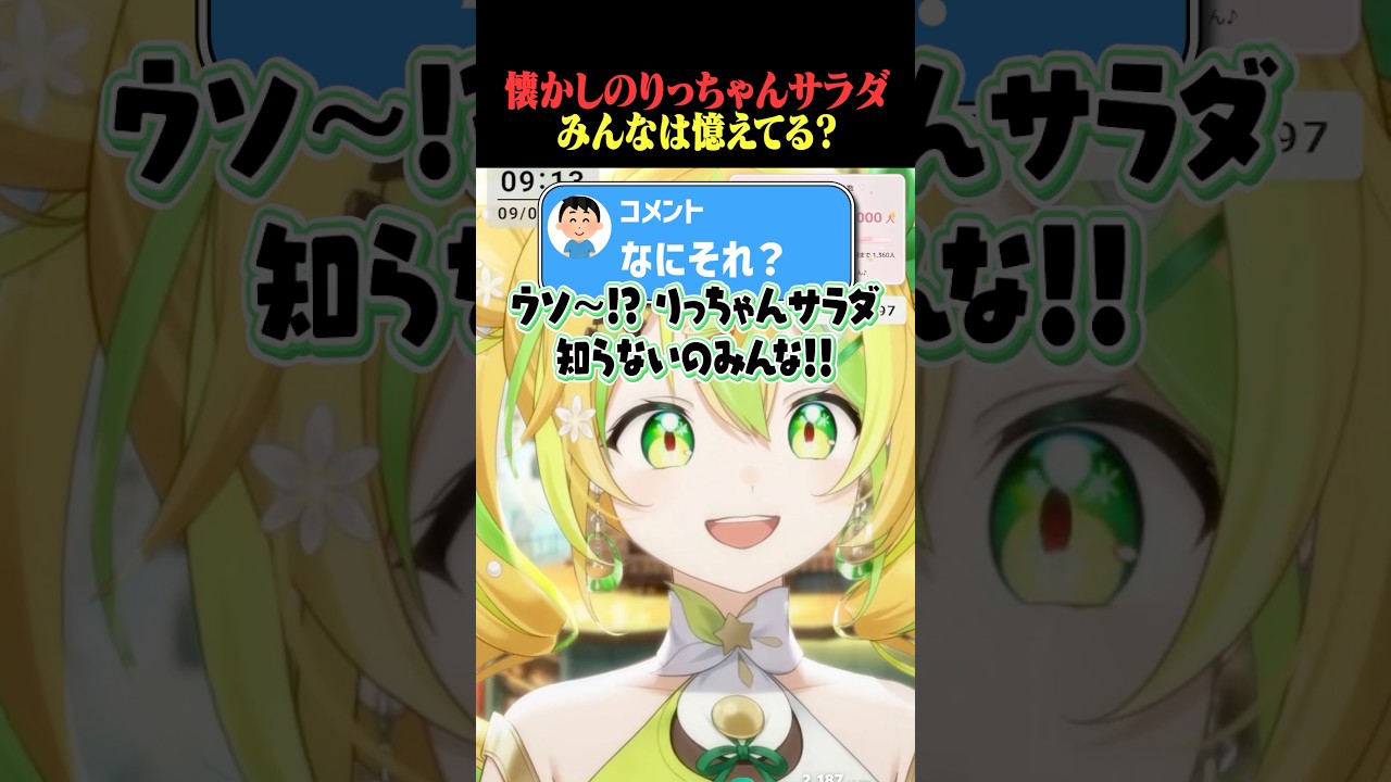 【279日目】りっちゃんサラダ知ってる? #vtuber #新人vtuber #雑談 #shorts #宮崎 #延岡