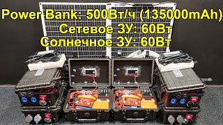 Потужний Powerbank 500 Вт.год. (135000mAh*3.7V)