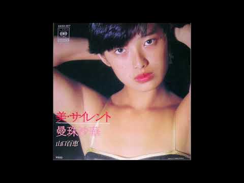 『美・サイレント』山口百恵　(cover) Ruco