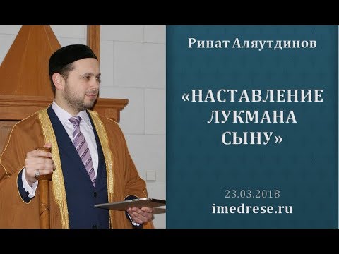 НАСТАВЛЕНИЕ ЛУКМАНА НАСТАВЛЕНИЕ ЛУКМАНА
