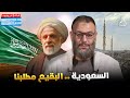 وليد إسماعيل الدافع 1085 السعودية والبقيع مطلبنا التشيع إلى زوال 