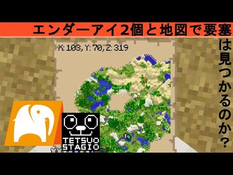 マイクラ Ps4 エンダーアイ2個と地図を使って要塞探し Youtube