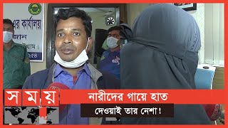 গাইনি ডাক্তার পরিচয়ে যাচ্ছে বাসায় বাসায়... | Fake Doctor | Chattogram News