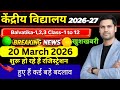 ख शखबर Kendriya Vidyalaya Online Registration Date Kab Se Hai Admission Form Balvatika Class 1 2026 