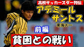 第99回全国高校サッカー選手権大会部員数ランキング Youtube 第99回全国高校サッカー選手権大会部員数ランキング Youtube