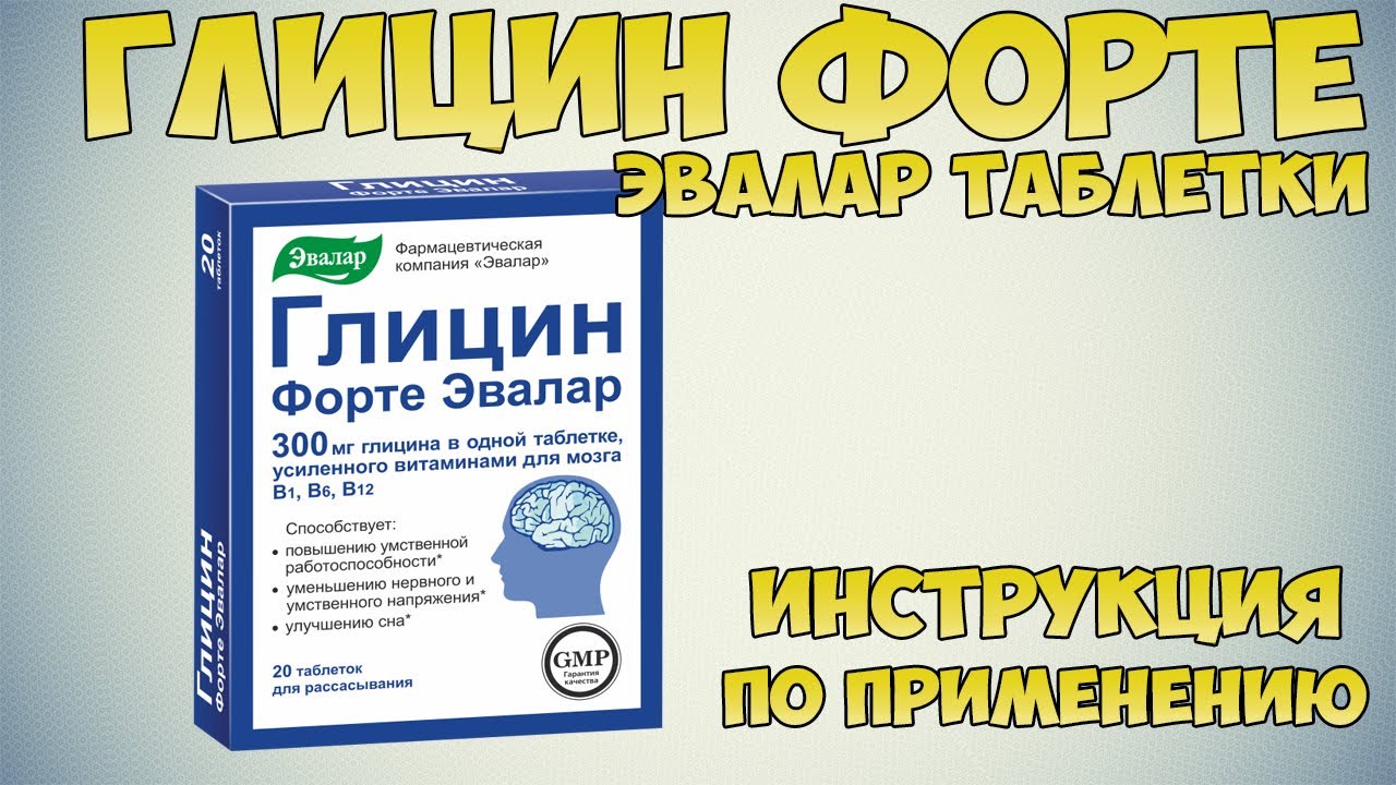 Д3 форте эвалар. Эвалар глицин форте 2011. Глицин форте Эвалар реклама. Ремнант форте Эвалар. Гарциния форте Эвалар.