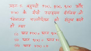 class 10 maths chapter 2 exercise 2.3 question 5 in hindi