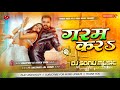 Garam Kara Dj Remix Song Kheshari Lal Yadav Shilpi Raj New Bhojpuri Dj Song 2026 Rdx 