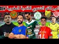 الرجاء الرياضي يحسم الصفقة الخامسة فالميركاتو ويقترب من/جديد الميركاتو الشتوي للأندية المغربية 2026