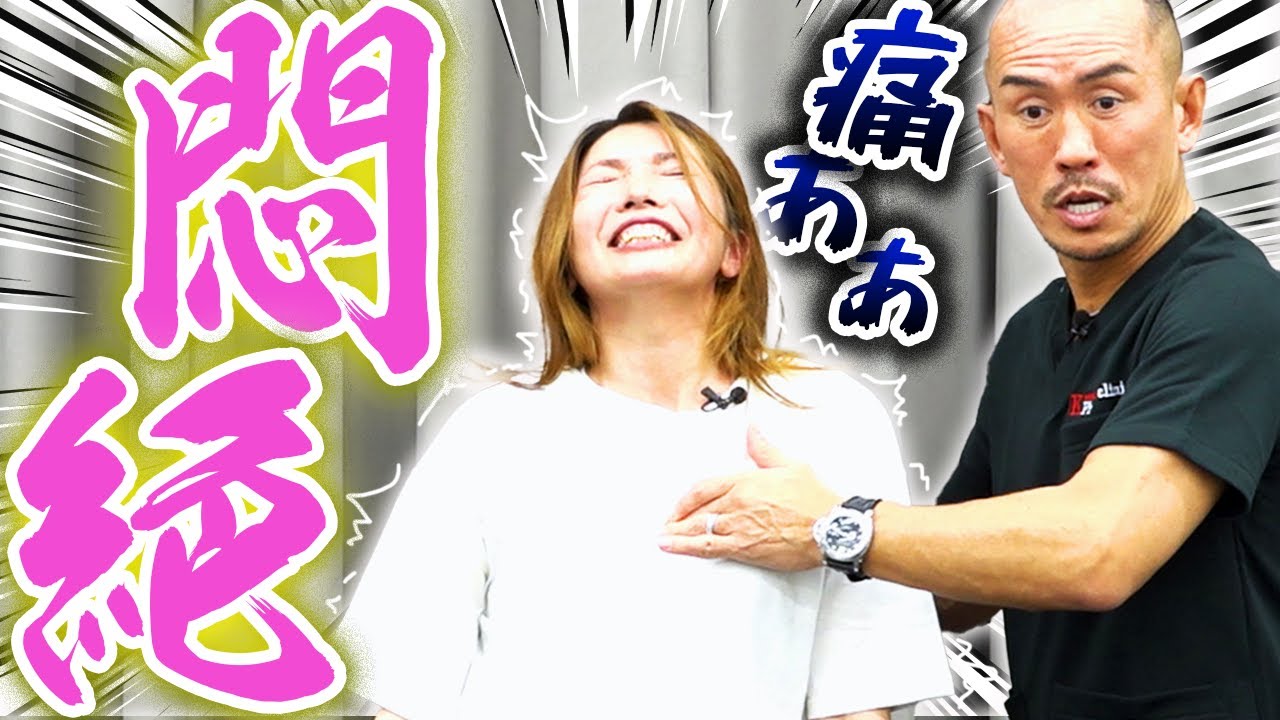 絶叫！曲がった背骨を激痛ストレッチで劇的変化