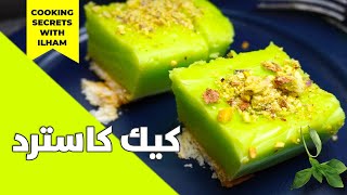 طريقة عمل كيك بالكاسترد سهلة وسريعة - custard cake طبخات الهام بتجنن