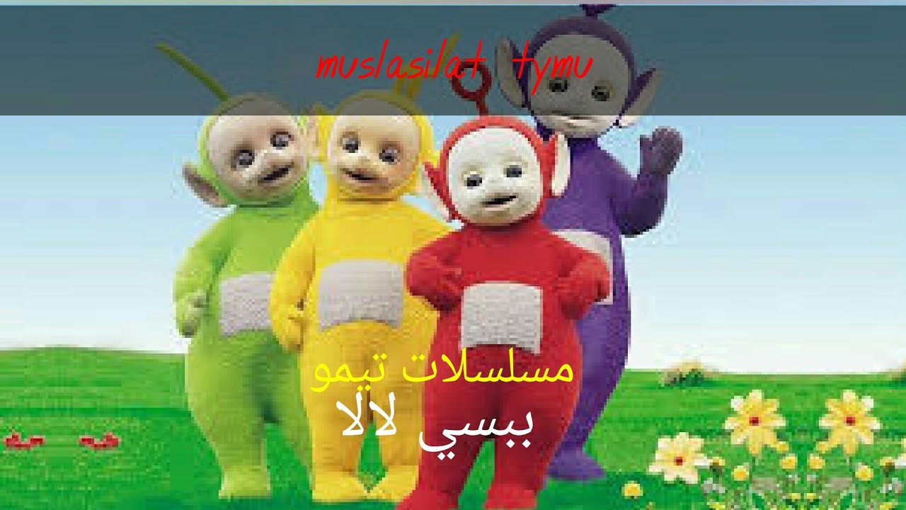بيبسي لالا (2) - YouTube