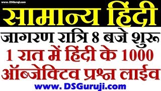General Hindi Grammar 1000 Objective Questions Live Test for Competitive Exams UPSC RPSC UPPSC MPPSC