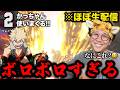 ズタボロにやられすぎてやり気が失せてしまうヒロアカULTRARUMBLE２