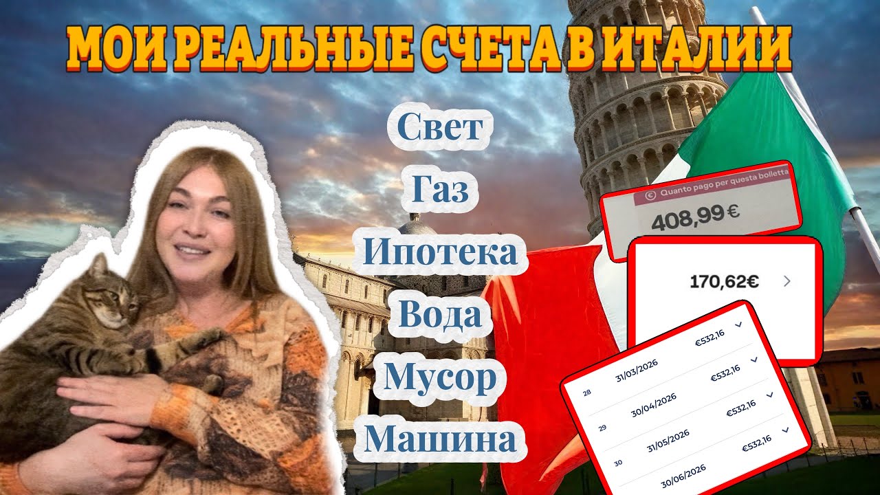 Сколько стоит жизнь в Италии 