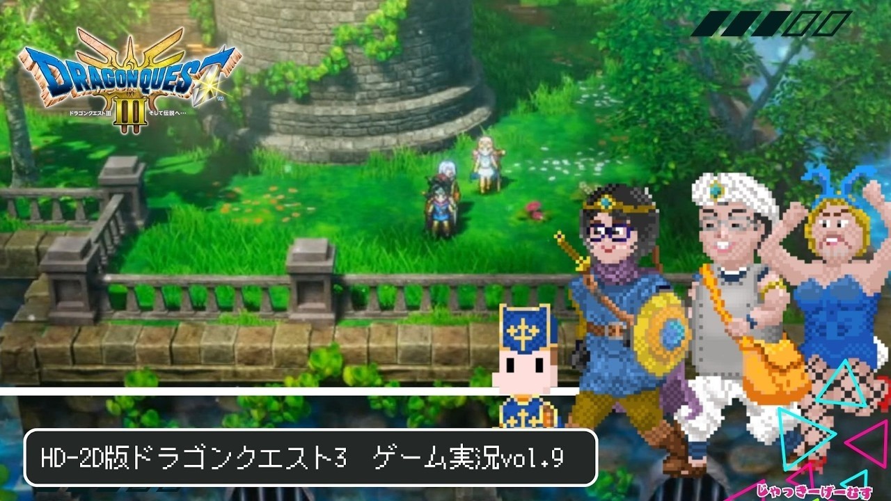 【ゲーム実況】HD-2D版ドラクエ3配信〜打倒バラモス！！vol.10
