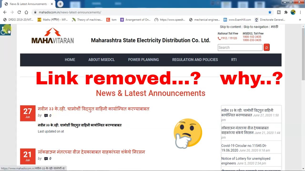 upkendra  sahayak merit list mahavitaran mahadiscom result,| upkendra sahayak link removed