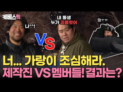 [#<strong>1박2일</strong>] 제작진 다리 힘이 왜이렇게 좋아요...?✨ <strong>멤버들</strong> 굶기기 딱 좋은 다리 힘!💦 | KBS 250105 방송