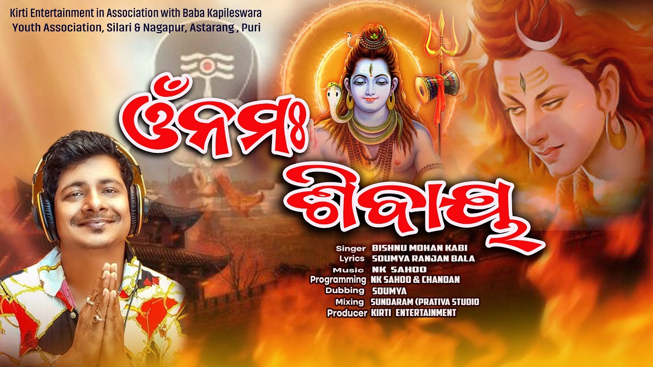Omm Namah Shivaya || Studio Version || Kirti Rekha || NK Sahoo || New Odia Maha Shivaratri Bhajan ||