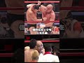 【藤田和之vs小川直也】ブチ切れ藤田が猪木に放った一言#shorts