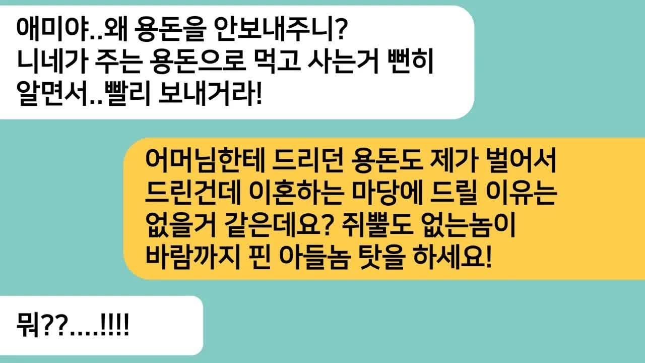 (반전사연)내가 주는 용돈으로 살던 시모한테 용돈을  안보내자 무슨일 있냐며 찾아오는데..내가 해준말에 퇴근하고 돌아온 남편 머리채를 잡는 시모[라디오드라마][사연라디오][카톡썰]