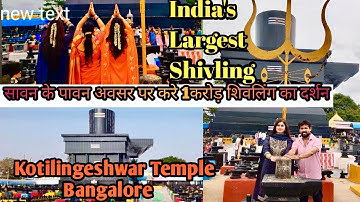 Kotilingeshwara Temple | 1 Crore Shivling - Largest in the world | Full tour | Sawan special 
