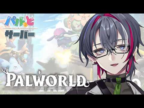【Palworld 1.0 / スト鯖】一週間黙々とやってみた結果、誰にもサムネの背景が段々と横にズレていることがバレなかった男【視点配信】