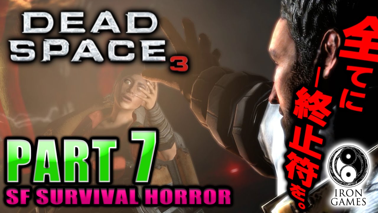 #7【日本語化・高画質】Dead Space 3：デッドスペース3を穏やかに実況プレイ【墜落、そして・・・】