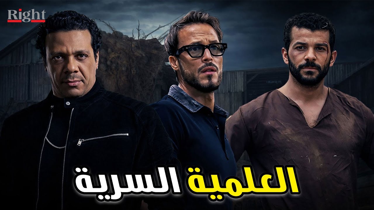 سهرة الاكشن و الاثارة ( العملية السرية )  مع العالمي يوسف الشريف في  🔥؟