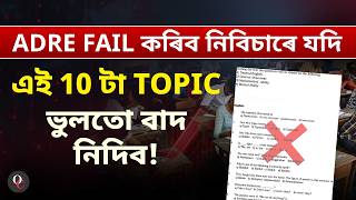 Don't Skip These 10 Topics If You Want to Crack ADRE | Only Competition Assam