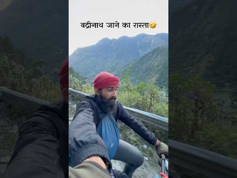 बद्रीनाथ जाने कि रास्ता🤣 #allindiacycleride #badrinath #funny #comedy
