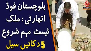 Balochistan Food Authority Action | Milk Test Drive, 5 Shops Sealed |Nazrban Balochistan