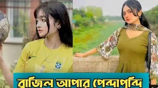 Mehejabin Hossain Meidha Viral 4.11 Minutes Full Video