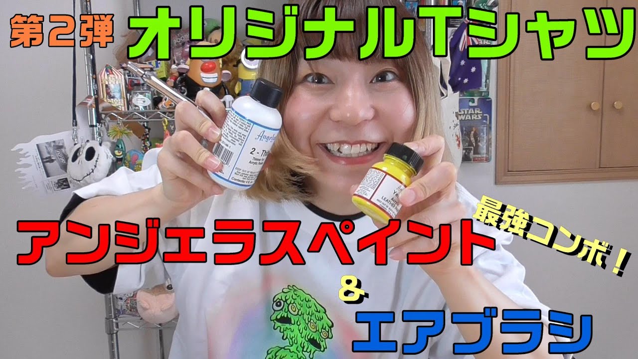 また！？第2弾アンジェラスペイントとエアブラシでオリジナルTシャツ