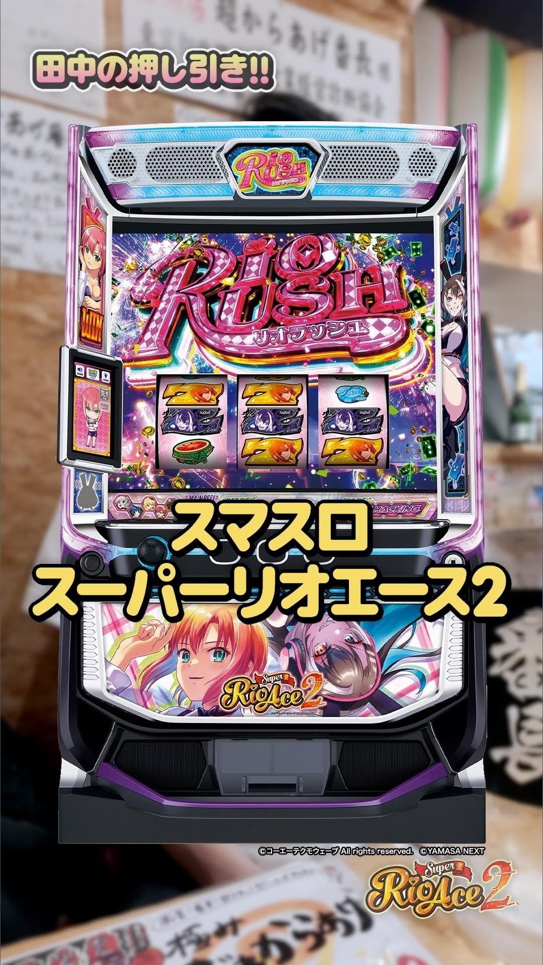 Tanaka's push and pull!! Slot Super Rio Ace 2 - YouTube