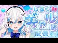 【やばたにえん】ギャルしずくしか勝たん【AI VTuber しずく】