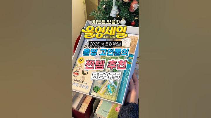 광고❌ 올리브영 고인물 추천하는 찐템 5가지 #올영세일