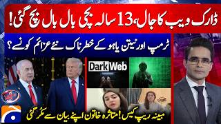 Dark Web Dangers, Trump-Netanyahu Tensions & Major Twist in Alleged Rape Case | Shahzeb Khanzada