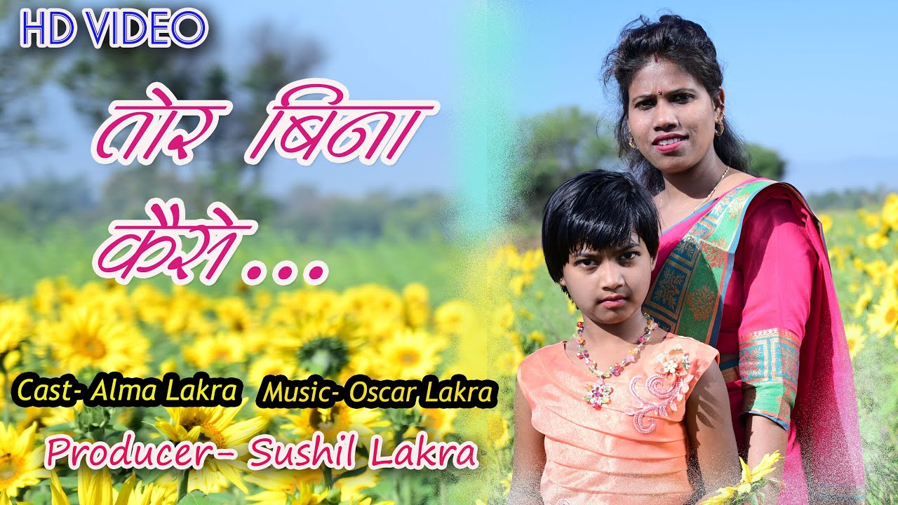 TOR BINA KAISE..|| ALMA LAKRA || SUSHIL LAKRA | OSCAR LAKRA | PETLA |